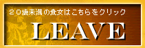 LEAVE